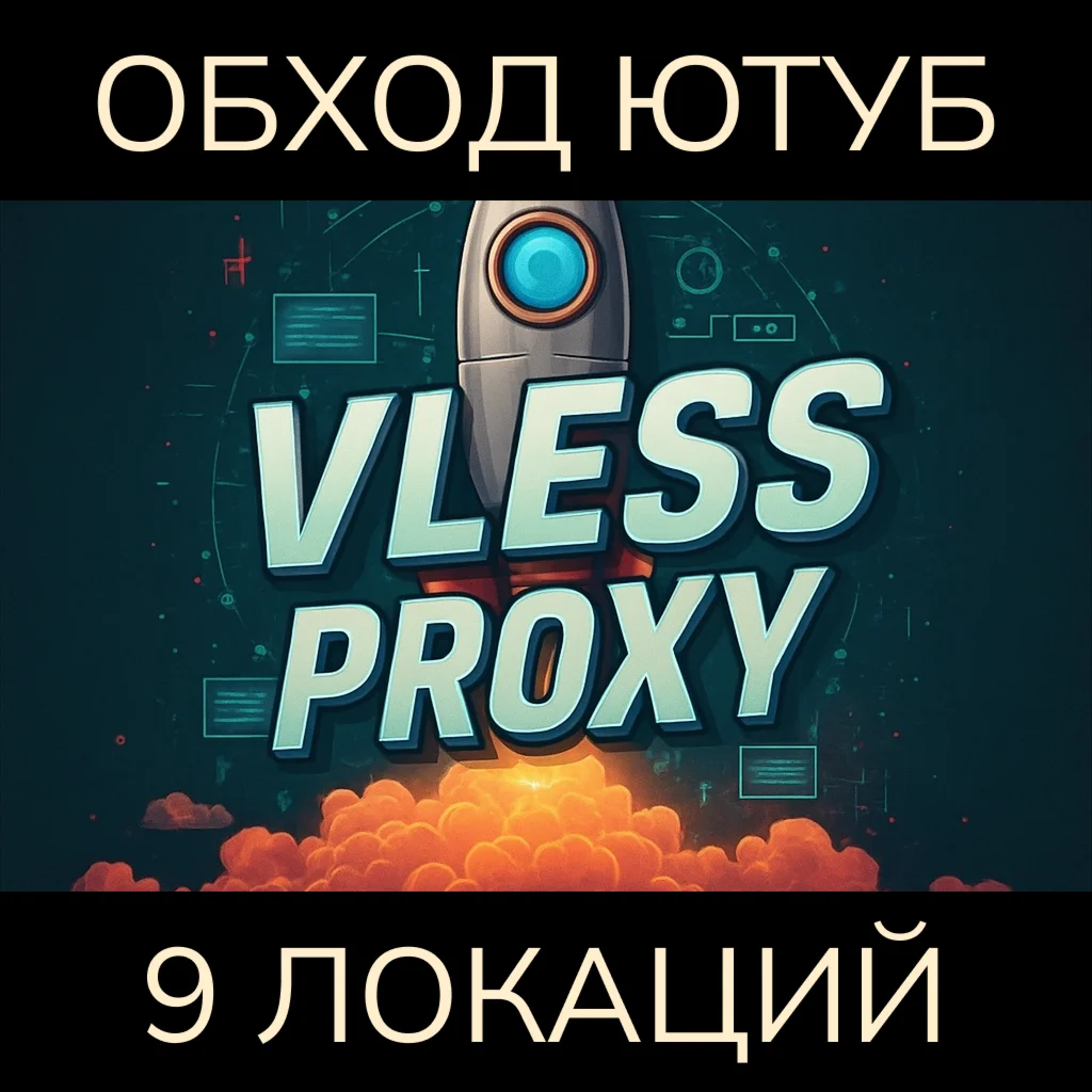 vless xray | V2Ray, обход ютуб, hiddify | 9 локаций+спб