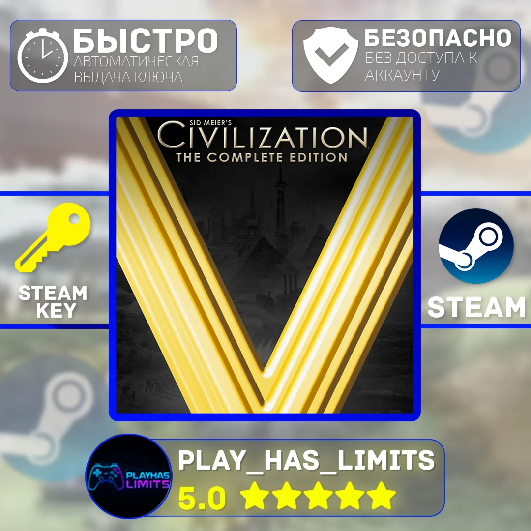 Sid Meier's Civilization V Complete STEAM Global + РФ