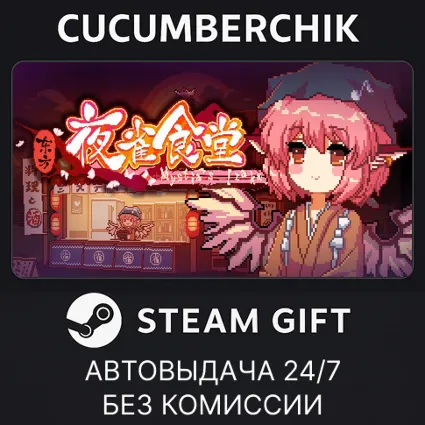 东方夜雀食堂 - Touhou Mystia's Izakaya ✅ STEAM GIFT AUTO ✅ RU+МИР