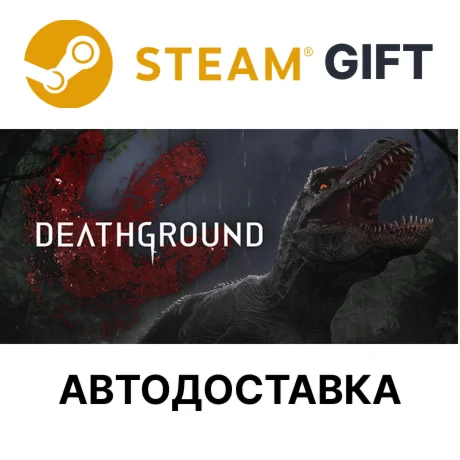 Deathground Steam РУ КЗ УКР ТР РБ СНГ автодоставка 