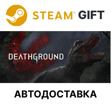 Deathground Steam РУ КЗ УКР ТР РБ СНГ автодоставка 🌐