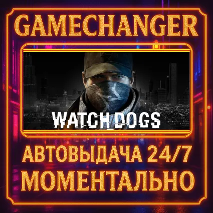 Watch_Dogs™ ⚡ ️AUTO STEAM GIFT 24/7