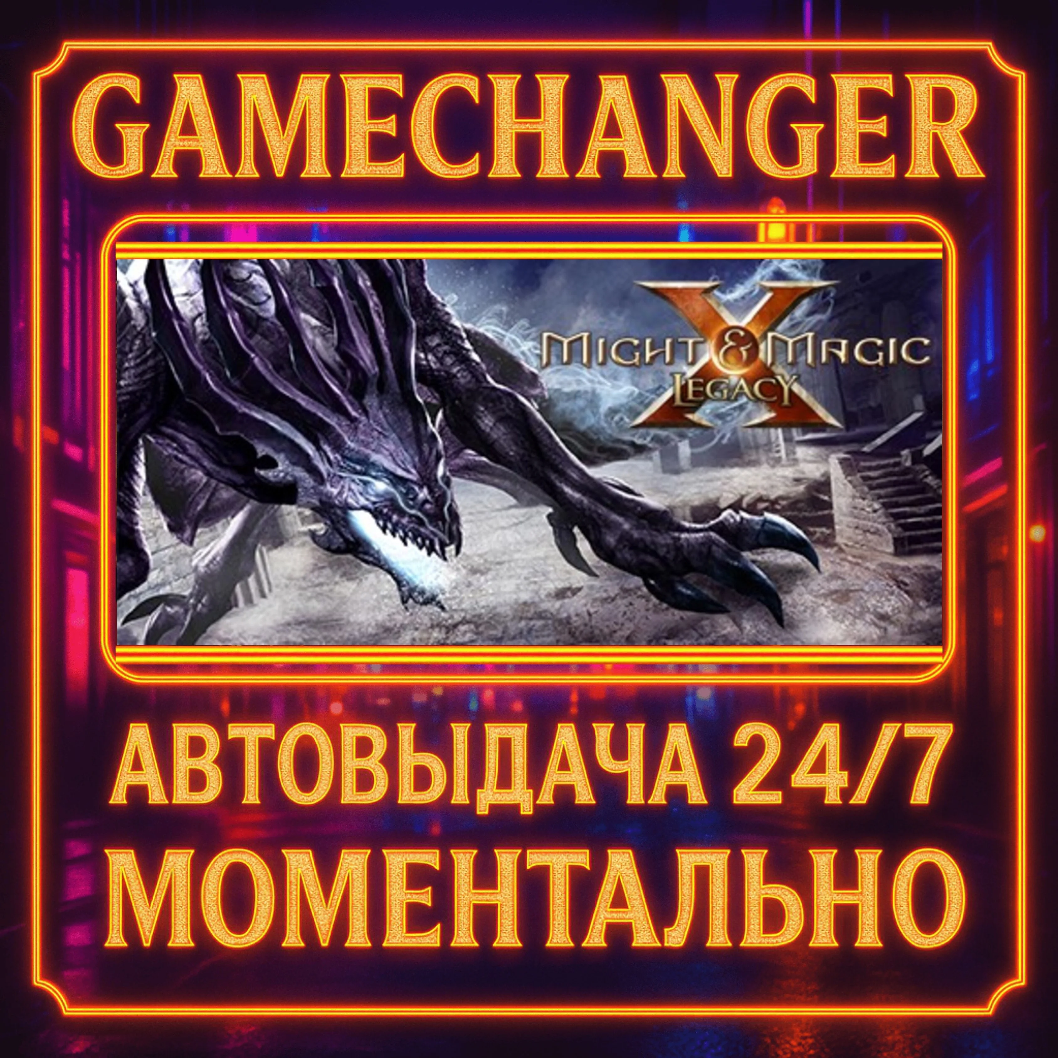 Might & Magic X - Legacy️AUTO STEAM GIFT 24/7