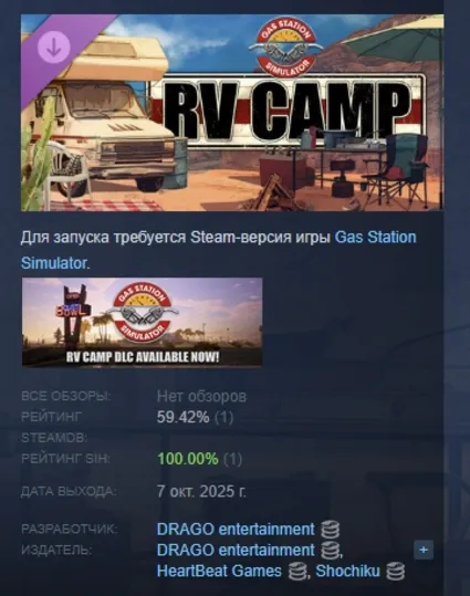 Gas Station Simulator - RV Camp DLC STEAM РОССИЯ
