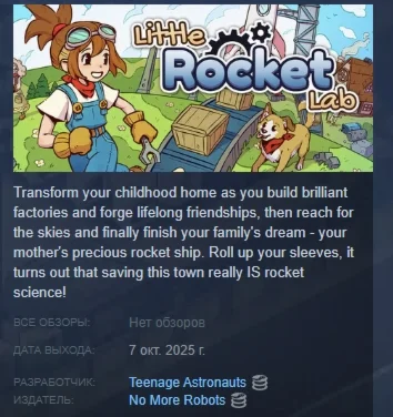 Little Rocket Lab АВТОДОСТАВКА STEAM РОССИЯ