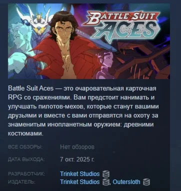 Battle Suit Aces АВТОДОСТАВКА STEAM РОССИЯ