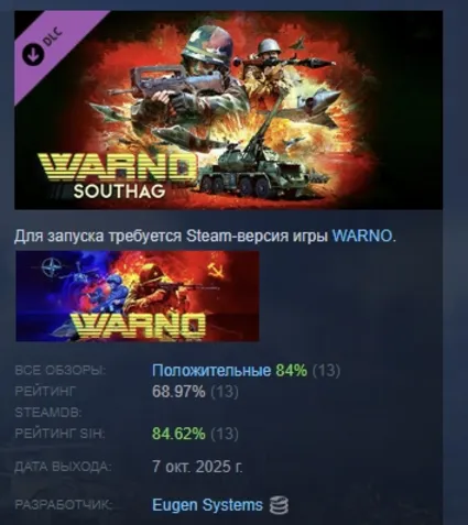 WARNO - SOUTHAG АВТОДОСТАВКА STEAM РОССИЯ