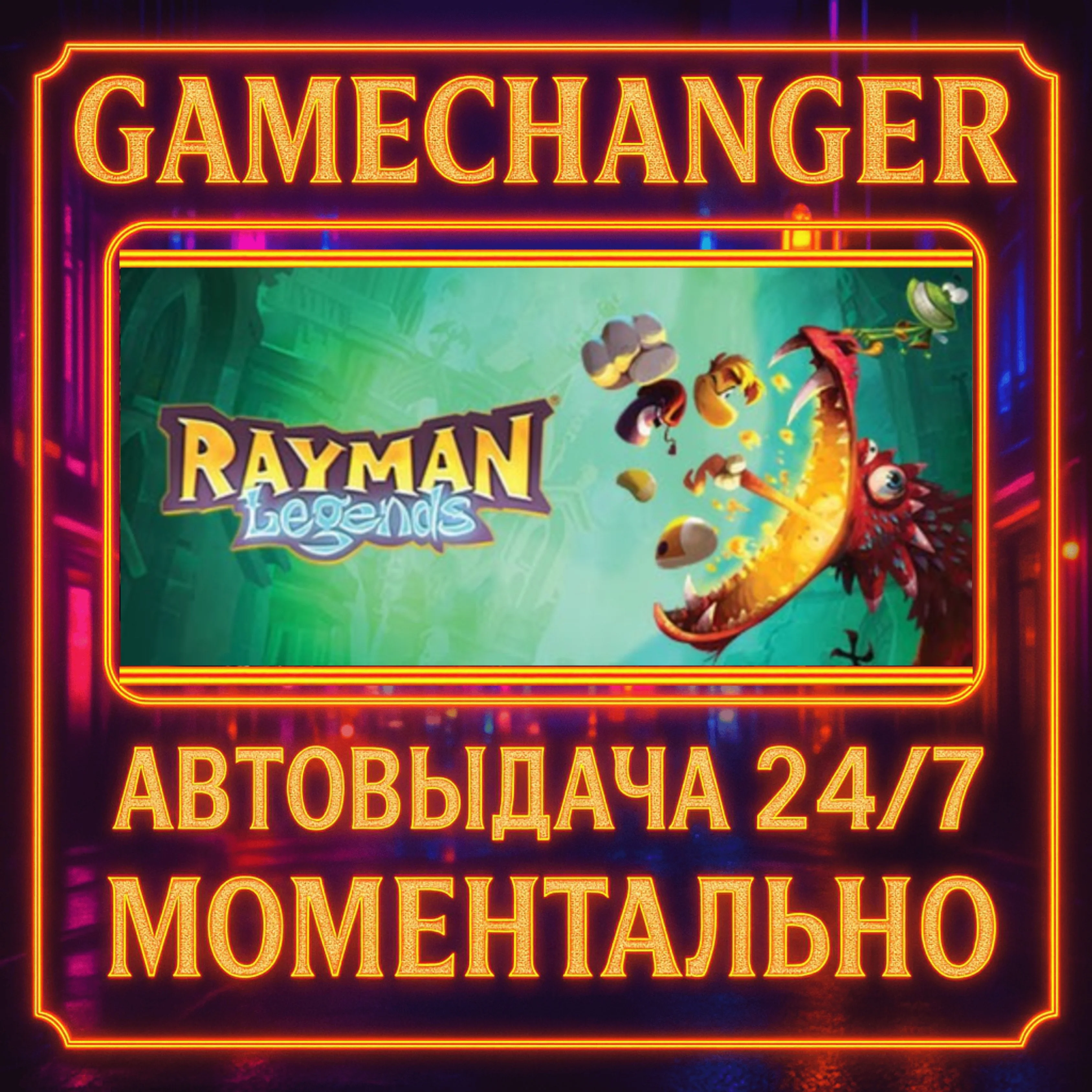 Rayman® Legends️AUTO STEAM GIFT 24/7