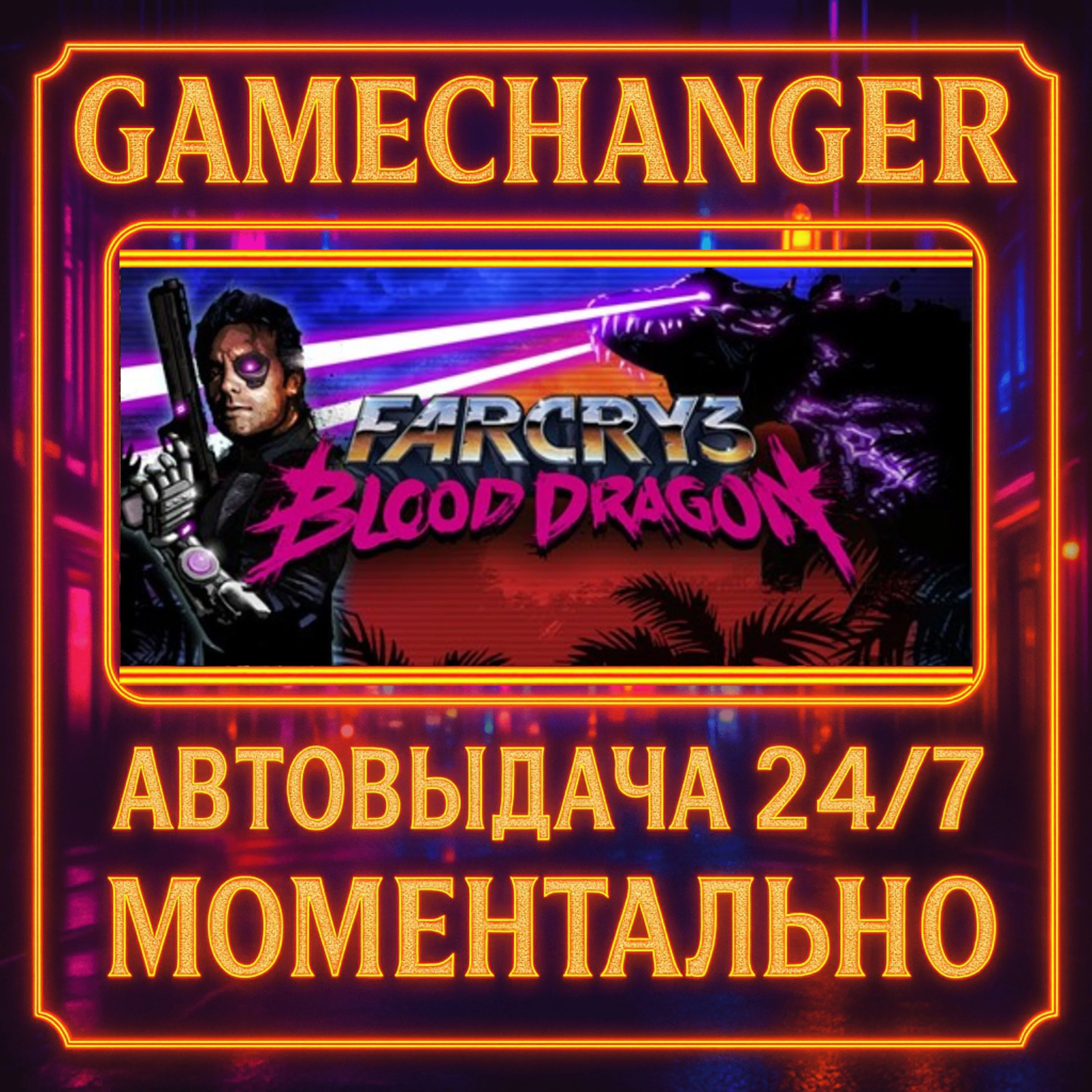 Far Cry 3 - Blood Dragon️AUTO STEAM GIFT 24/7