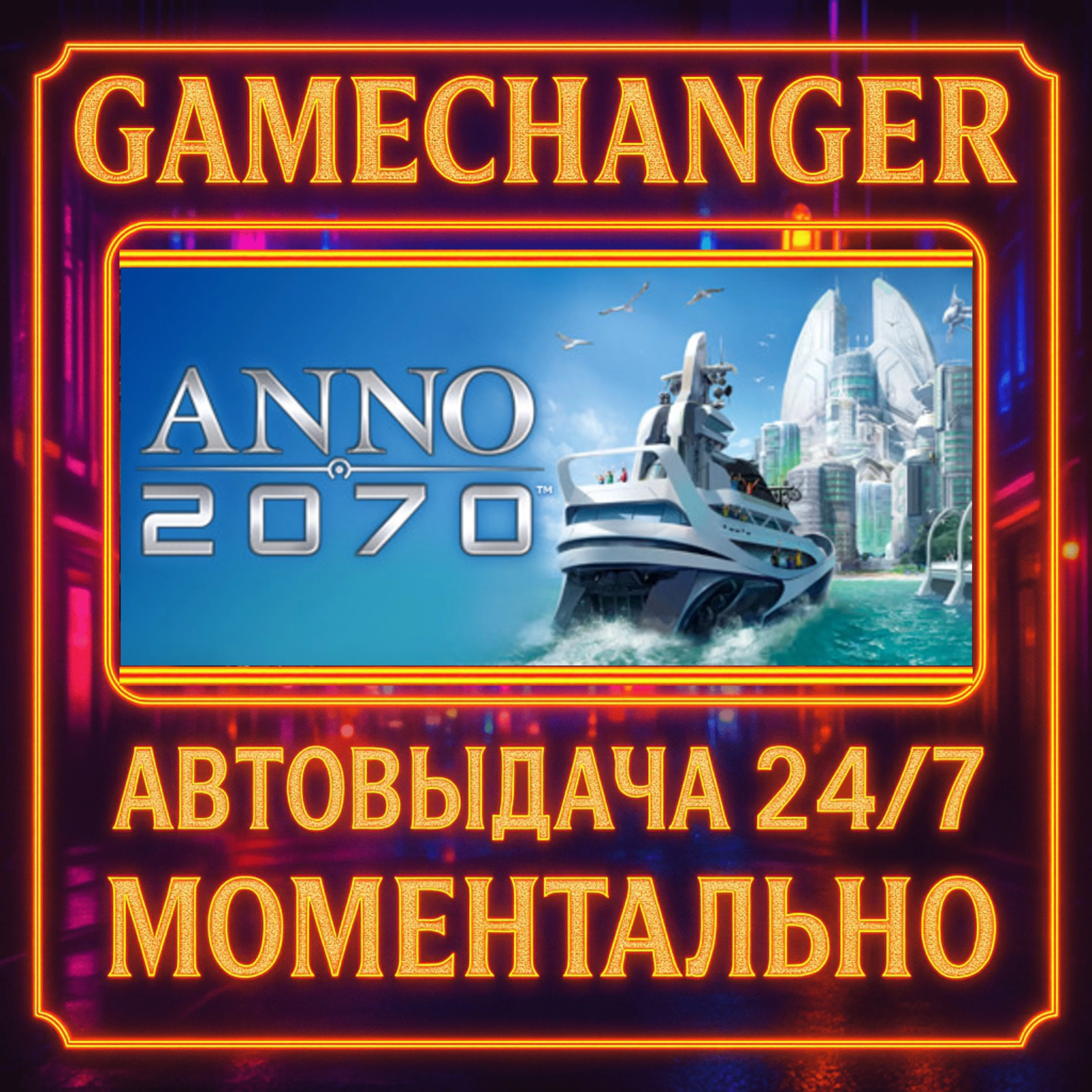 Anno 2070™️AUTO STEAM GIFT 24/7