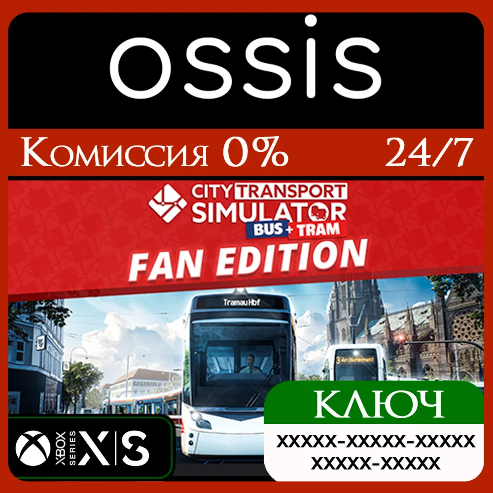 City Transport Simulator Tram Fan Edition Xbox Ключ/Код