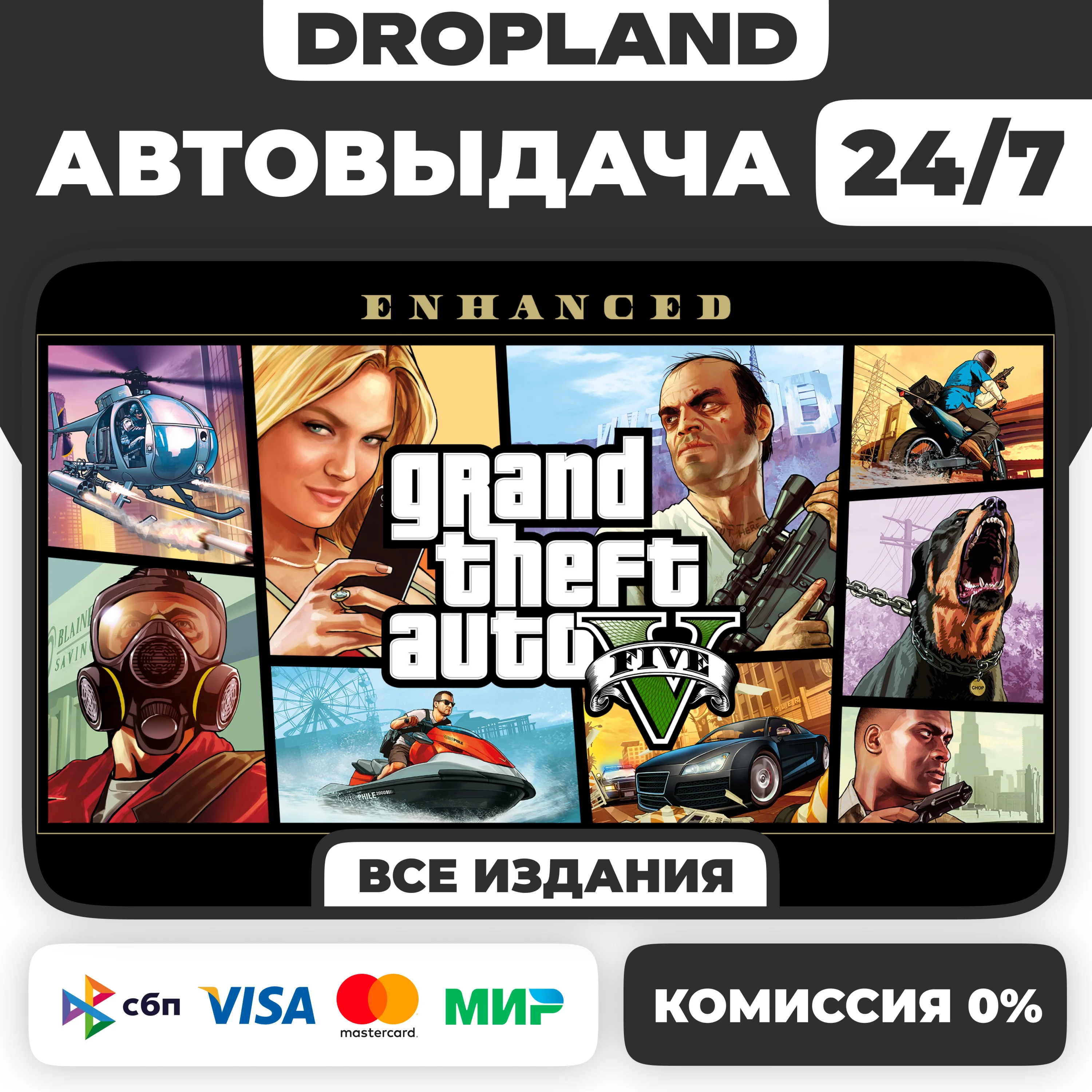 Grand Theft Auto V Enhanced + Legacy STEAM GIFT RU АВТО
