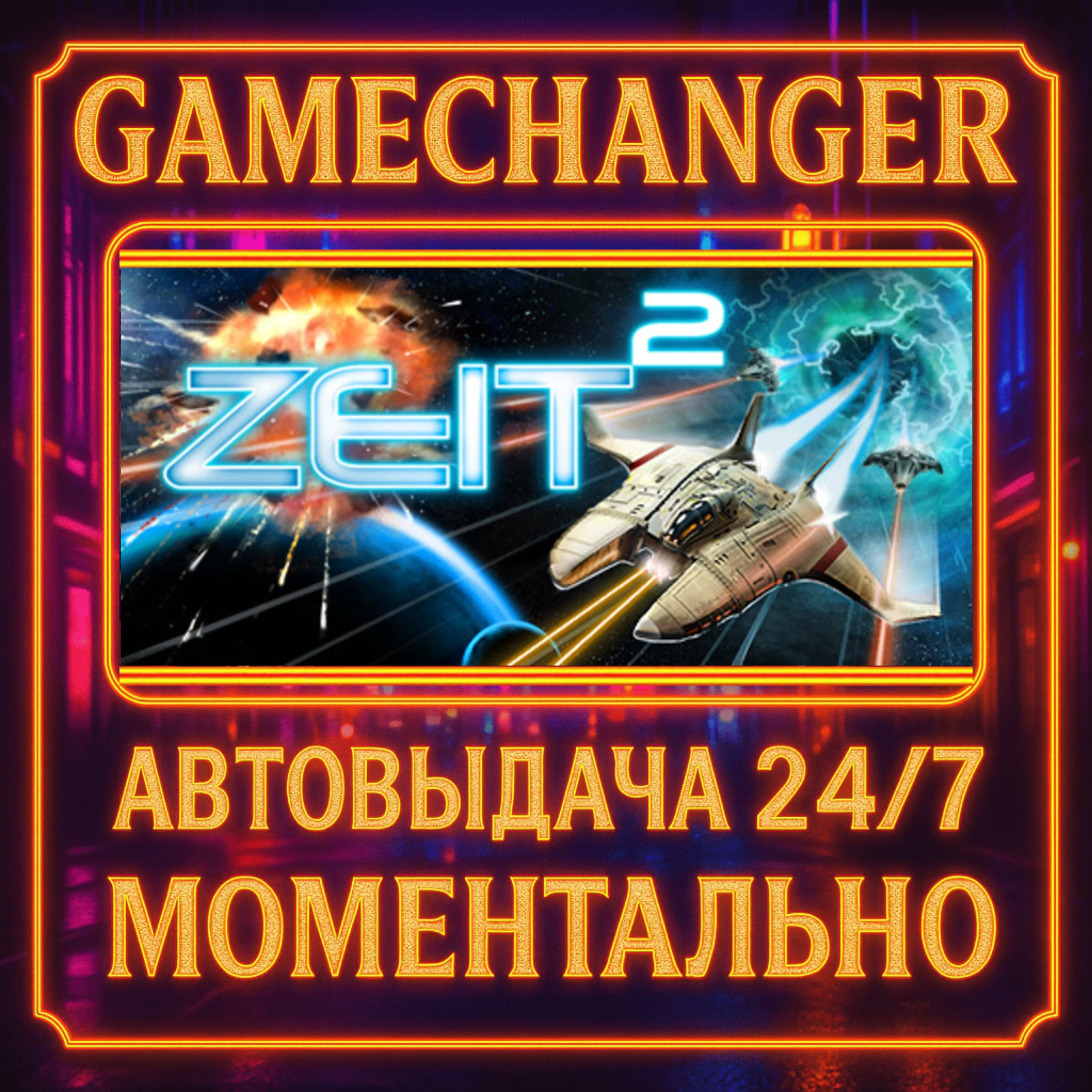 Zeit²️AUTO STEAM GIFT 24/7