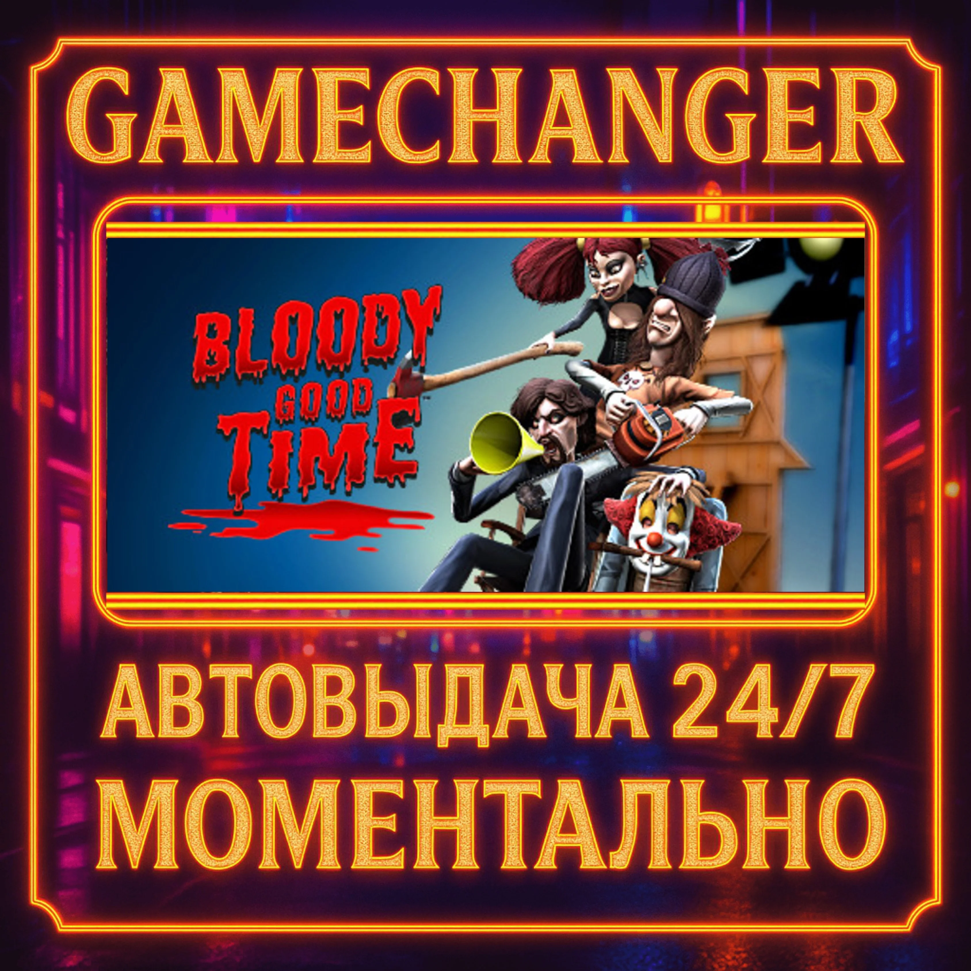 Bloody Good Time️AUTO STEAM GIFT 24/7