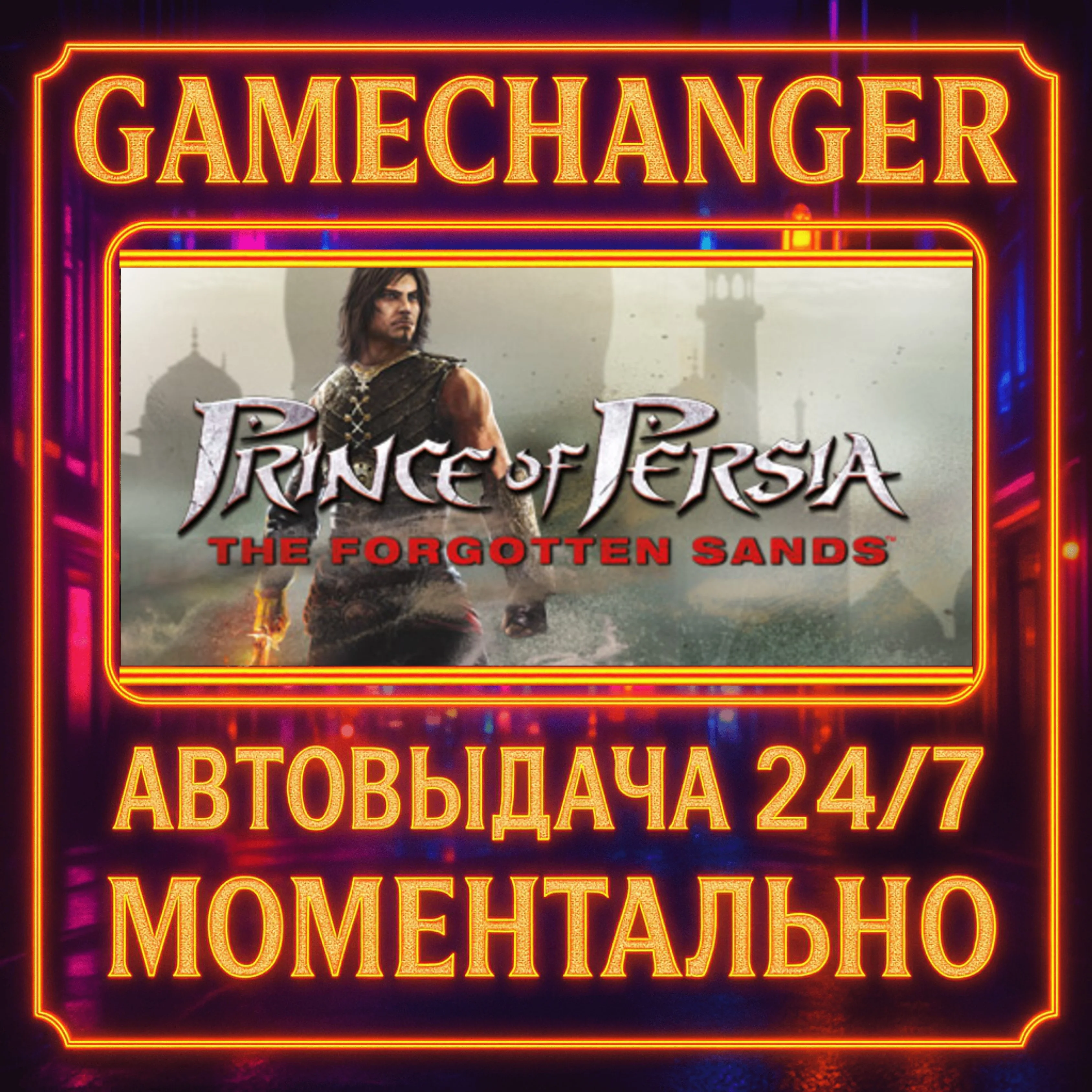 Prince of Persia: The Forgotten Sands™️AUTO STEAM GIFT