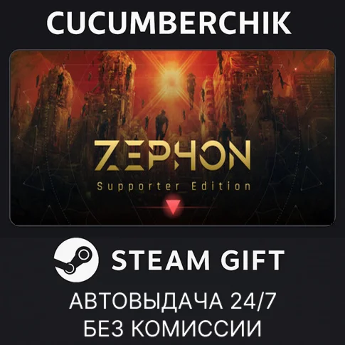 ZEPHON - Supporter EditionSTEAM GIFT AUTORU+МИР