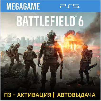 Battlefield 6 (PS5/ENG) П3 - Активация