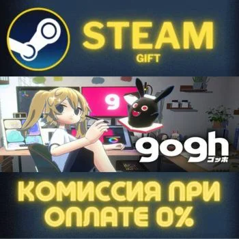 gogh: Focus with Your Avatar СТИМ ПК ГИФТ АВТОДОСТАВКА