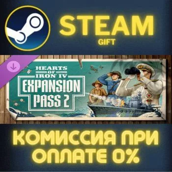 Hearts of Iron IV: Expansion Pass 2 СТИМ ПК ГИФТ STEAM