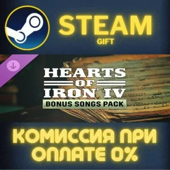 Hearts of Iron IV: Bonus Songs Pack СТИМ ПК ГИФТ STEAM