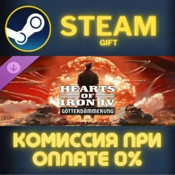 Hearts of Iron IV: Götterdämmerung СТИМ ПК ГИФТ STEAM