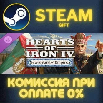 Hearts of Iron IV: Graveyard of Empires СТИМ ПК ГИФТ