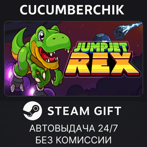 JumpJet Rex - Galactic EditionSTEAM GIFT AUTORU+МИР