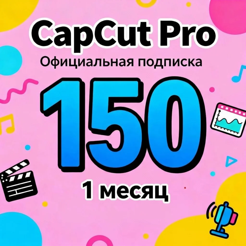 Cap cut pro на 1 месяц
