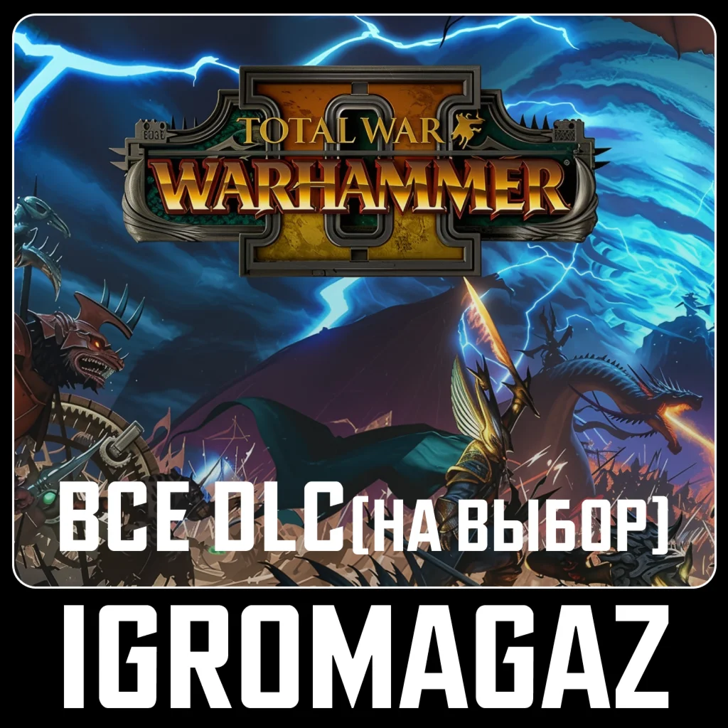 Total War Warhammer II 2 - ВСЕ ДОПОЛНЕНИЯ НА ВЫБОР