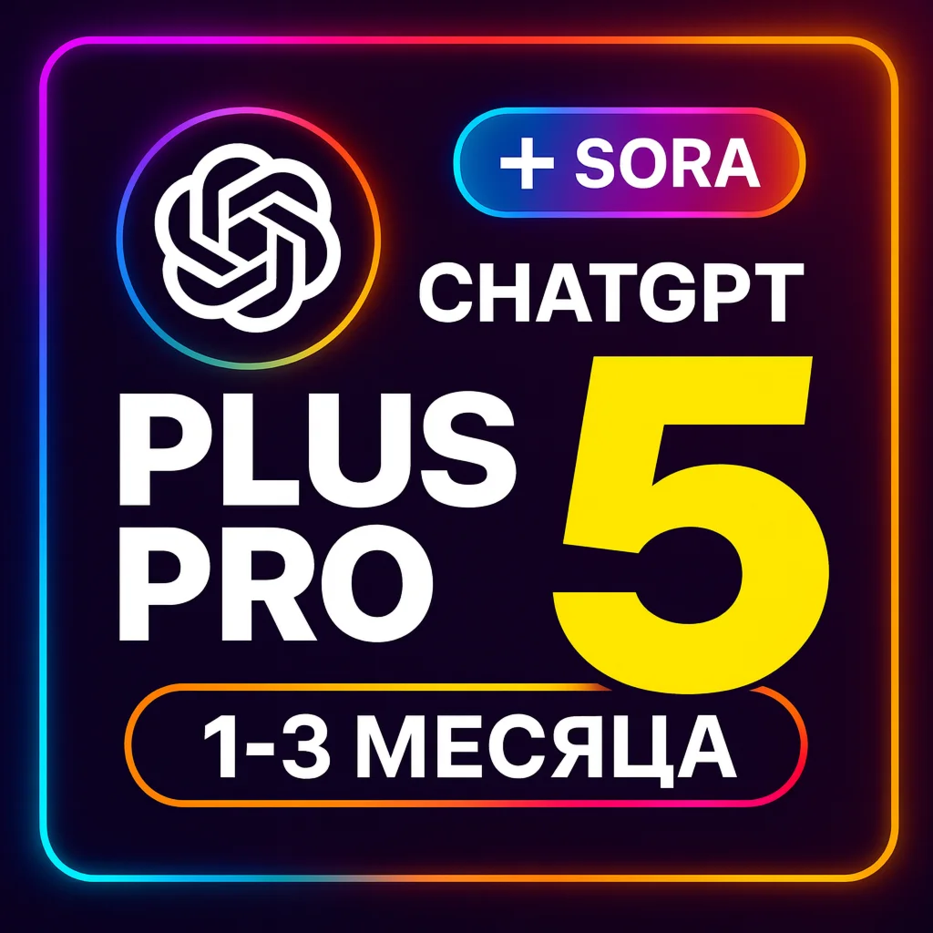 ChatGPT PLUS | PRO |SORA| Подписка ЧАТ ГПТ ЧАТГПТ ПЛЮС