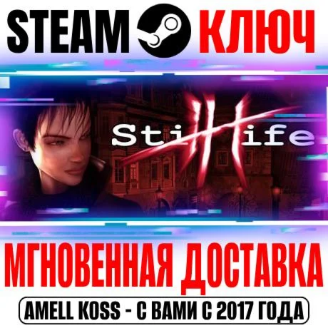 Still Life 1 Steam Ключ РФ+Мир +Бонус
