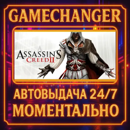 Assassin's Creed 2 ⚡ ️AUTO STEAM GIFT 24/7