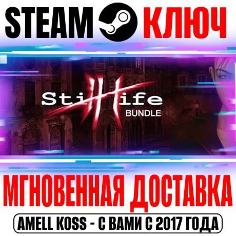Still Life Collection (3 в 1) Steam Ключ РФ+Мир +Бонус
