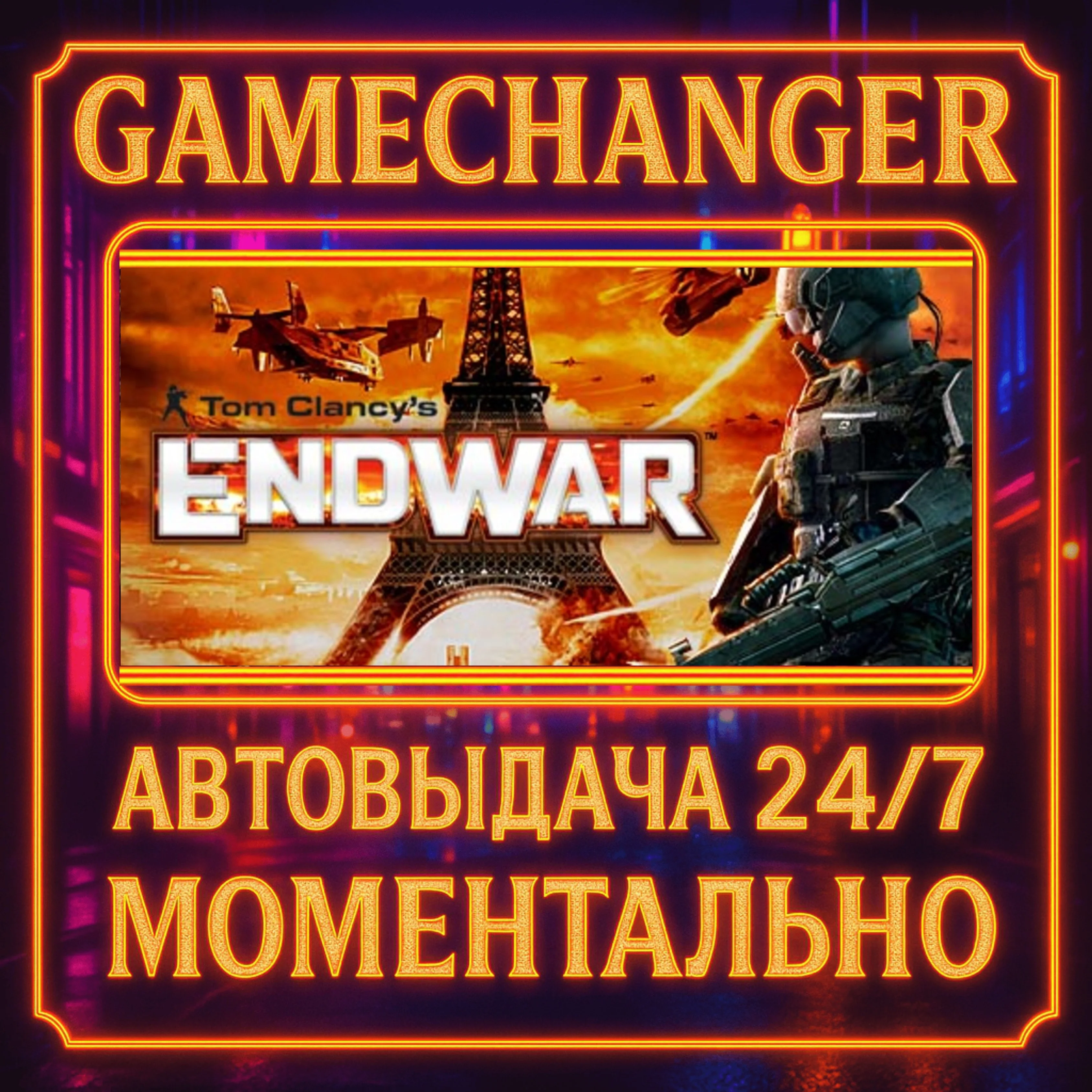 Tom Clancy's EndWar™️AUTO STEAM GIFT 24/7