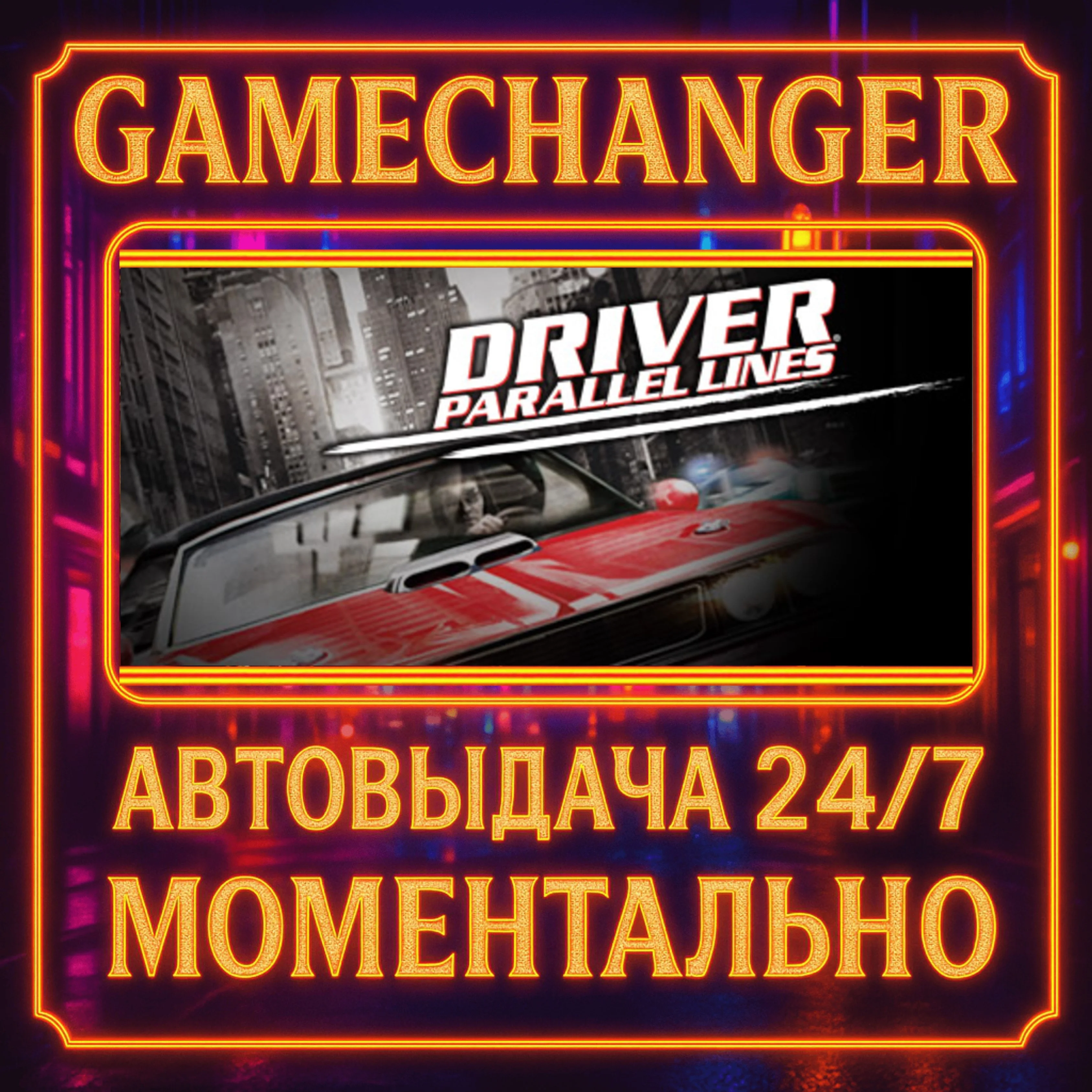 Driver® Parallel Lines️AUTO STEAM GIFT 24/7