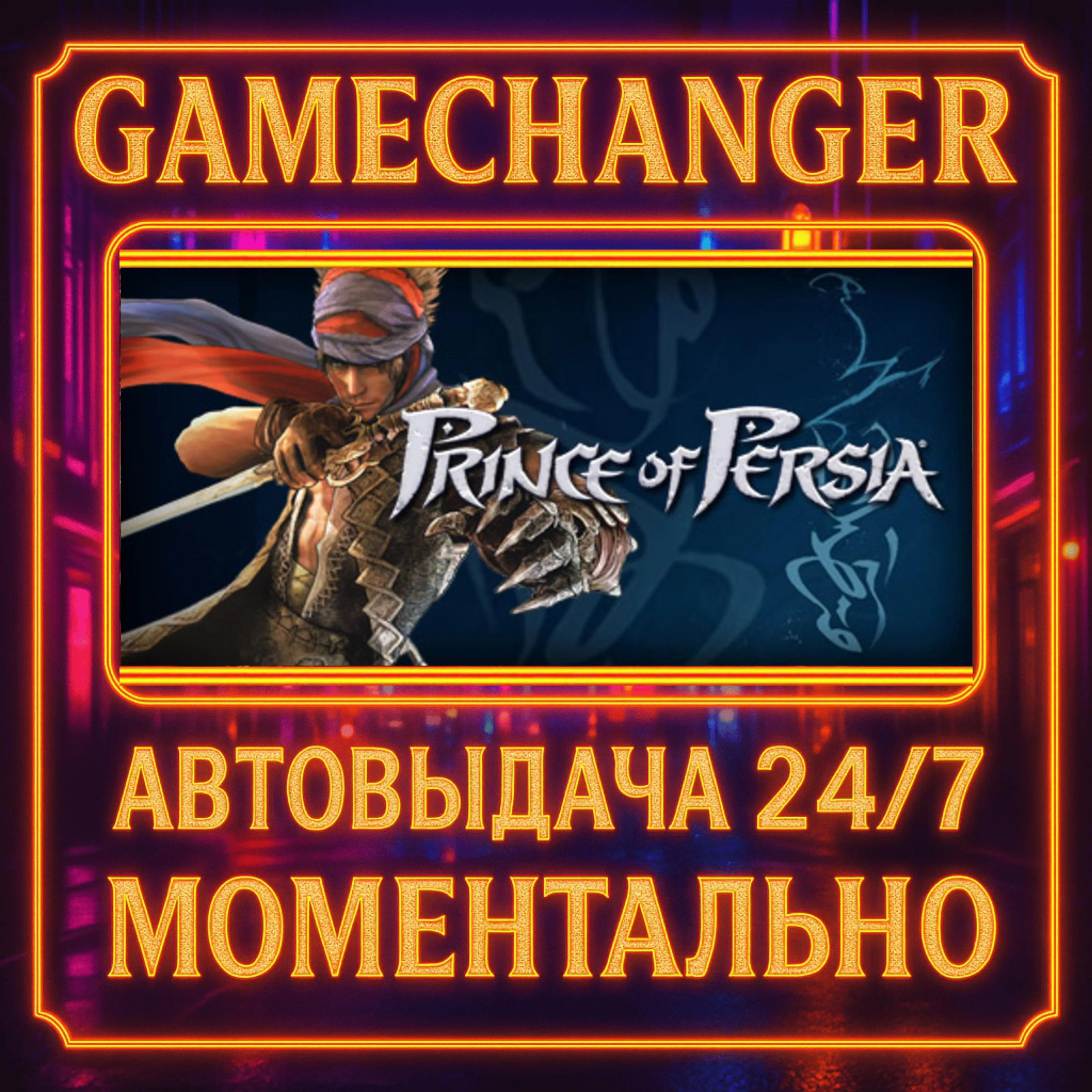 Prince of Persia®️AUTO STEAM GIFT 24/7