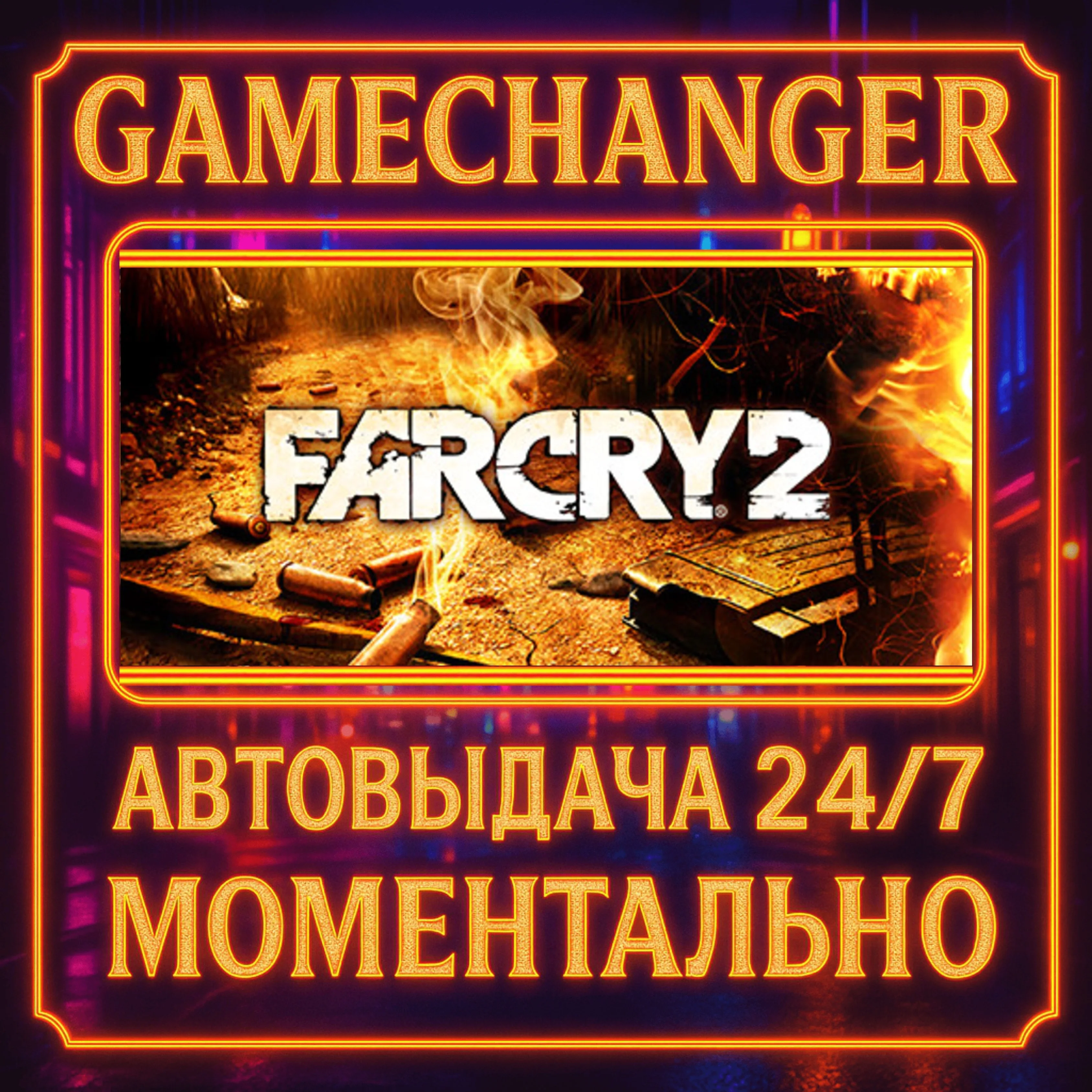 Far Cry® 2️AUTO STEAM GIFT 24/7