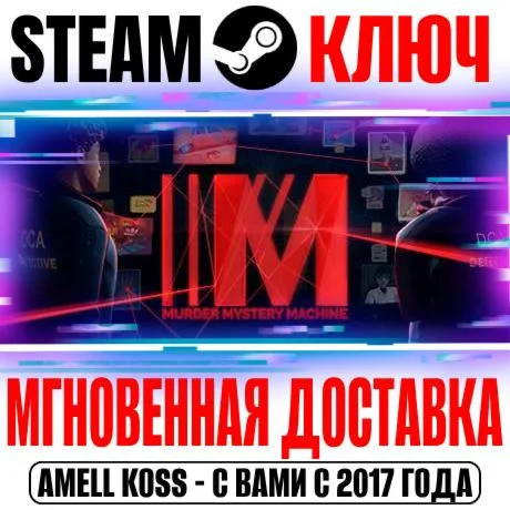 Murder Mystery Machine (Машина таинственных убийств)