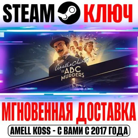 Agatha Christie The ABC Murders Steam Ключ +Бонус