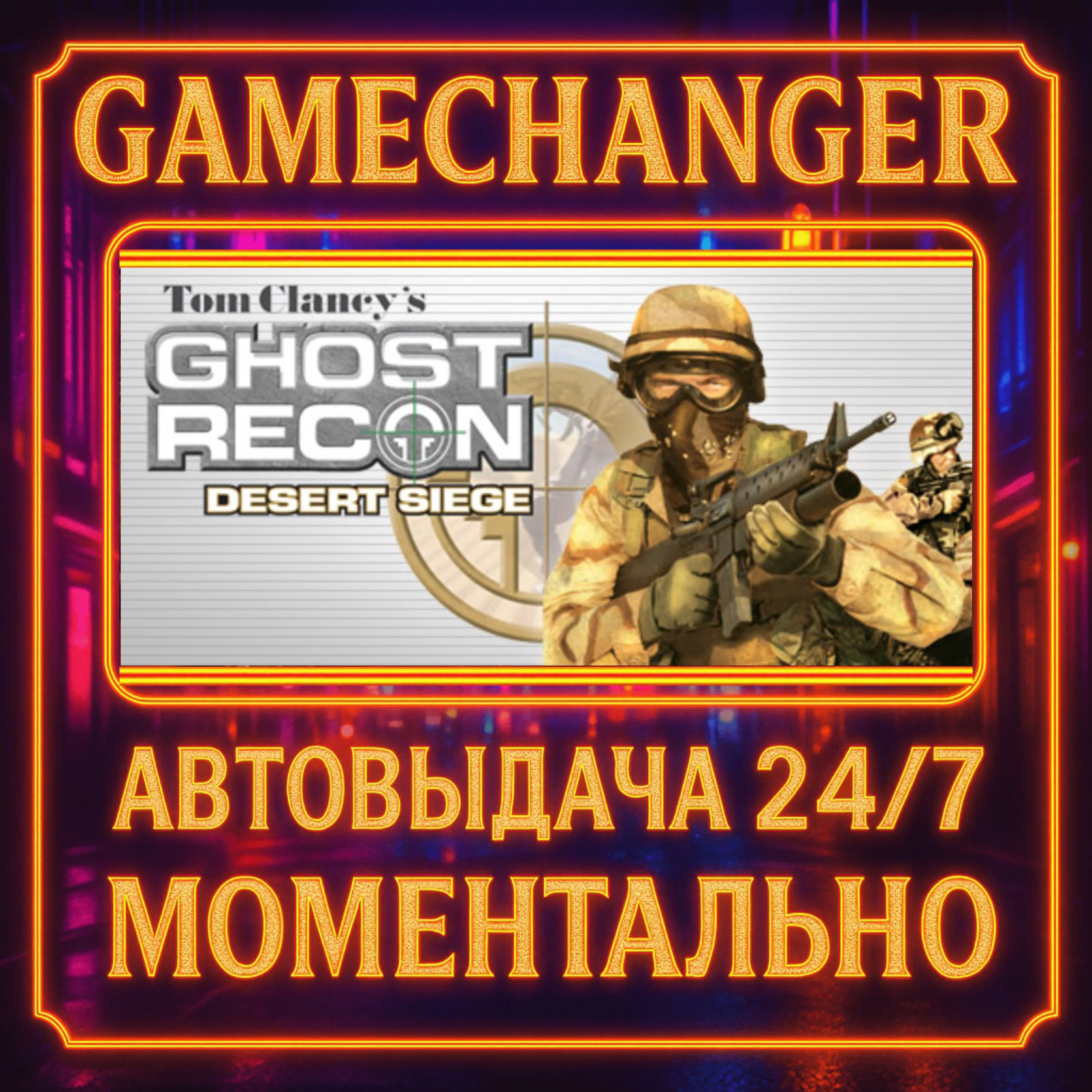 Tom Clancy's Ghost Recon® Desert Siege™️AUTO STEAM GIF