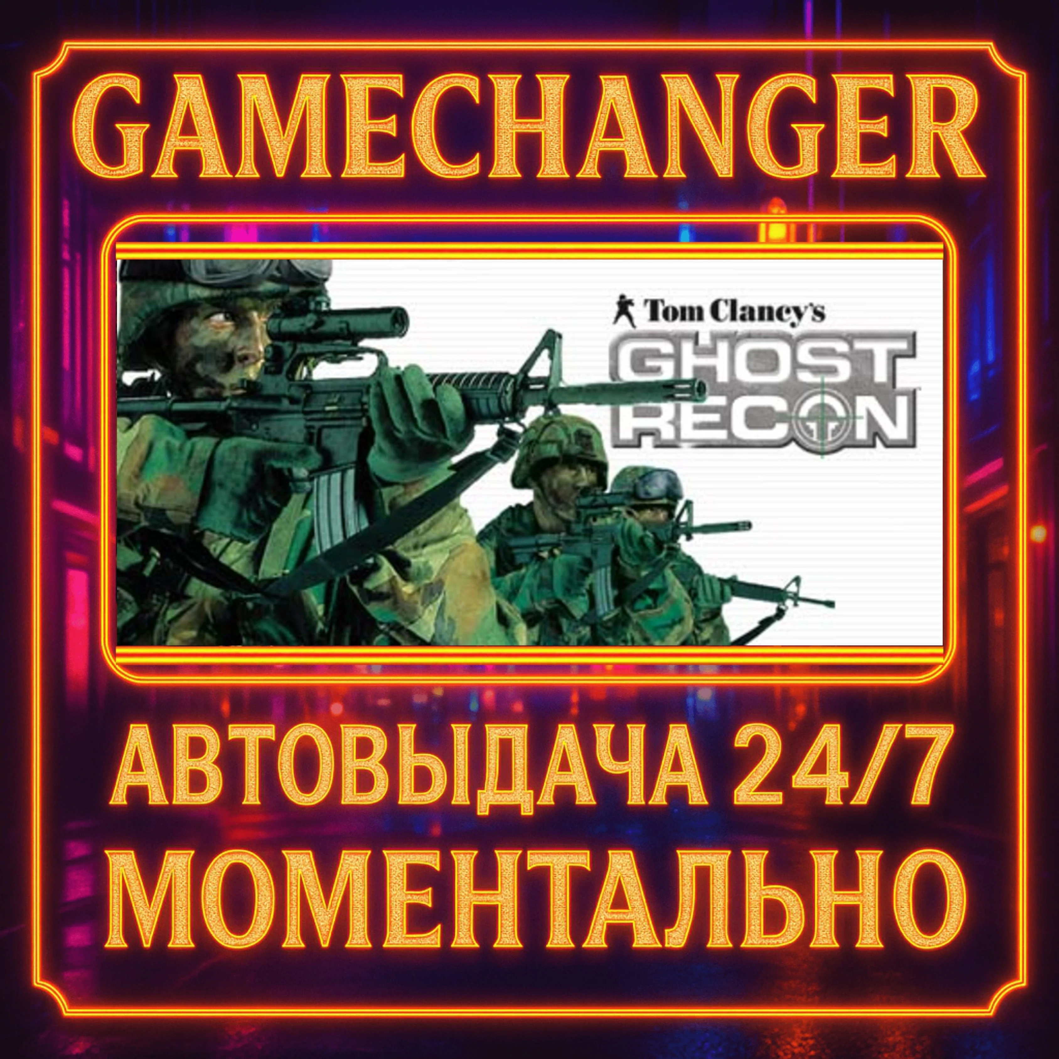 Tom Clancy's Ghost Recon®️AUTO STEAM GIFT 24/7