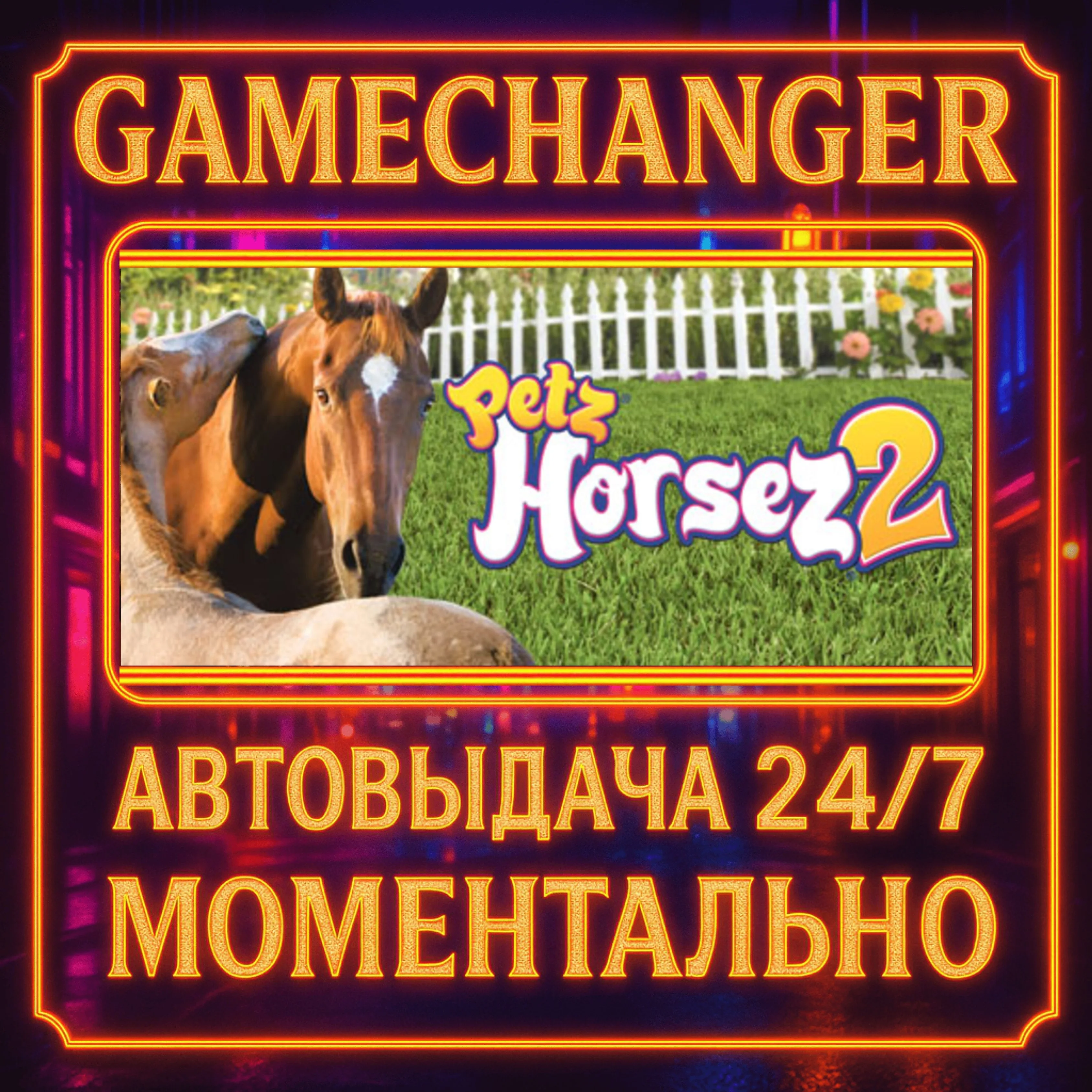 Petz® Horsez® 2️AUTO STEAM GIFT 24/7