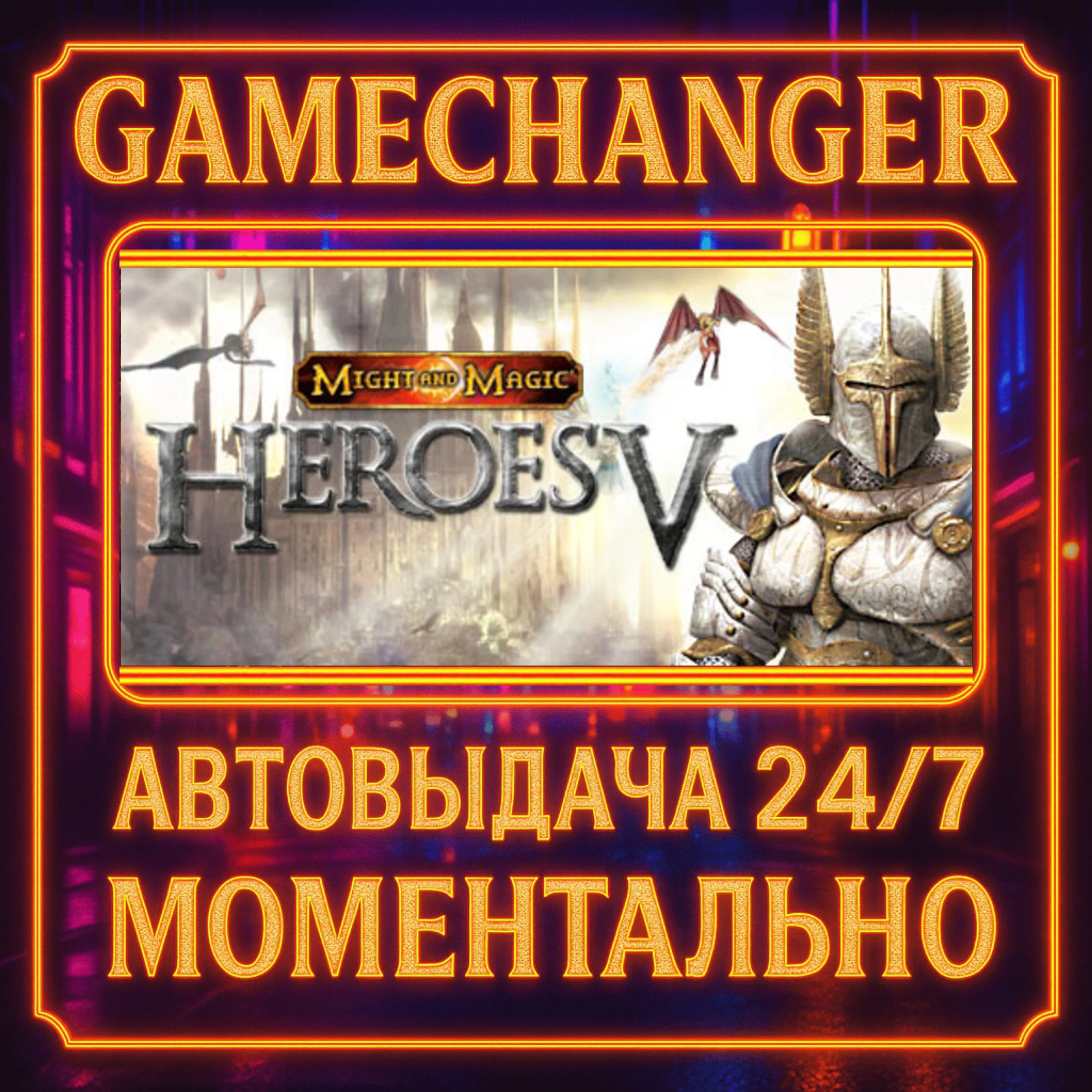 Heroes of Might & Magic V️AUTO STEAM GIFT 24/7