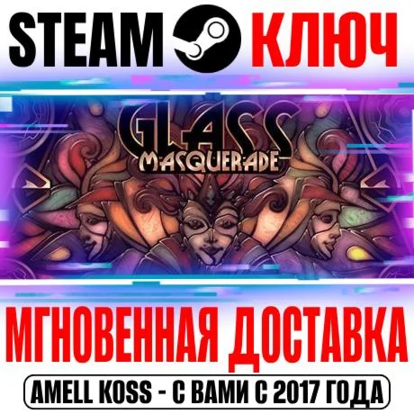Glass Masquerade 1 Steam Ключ РФ+Мир +Бонус