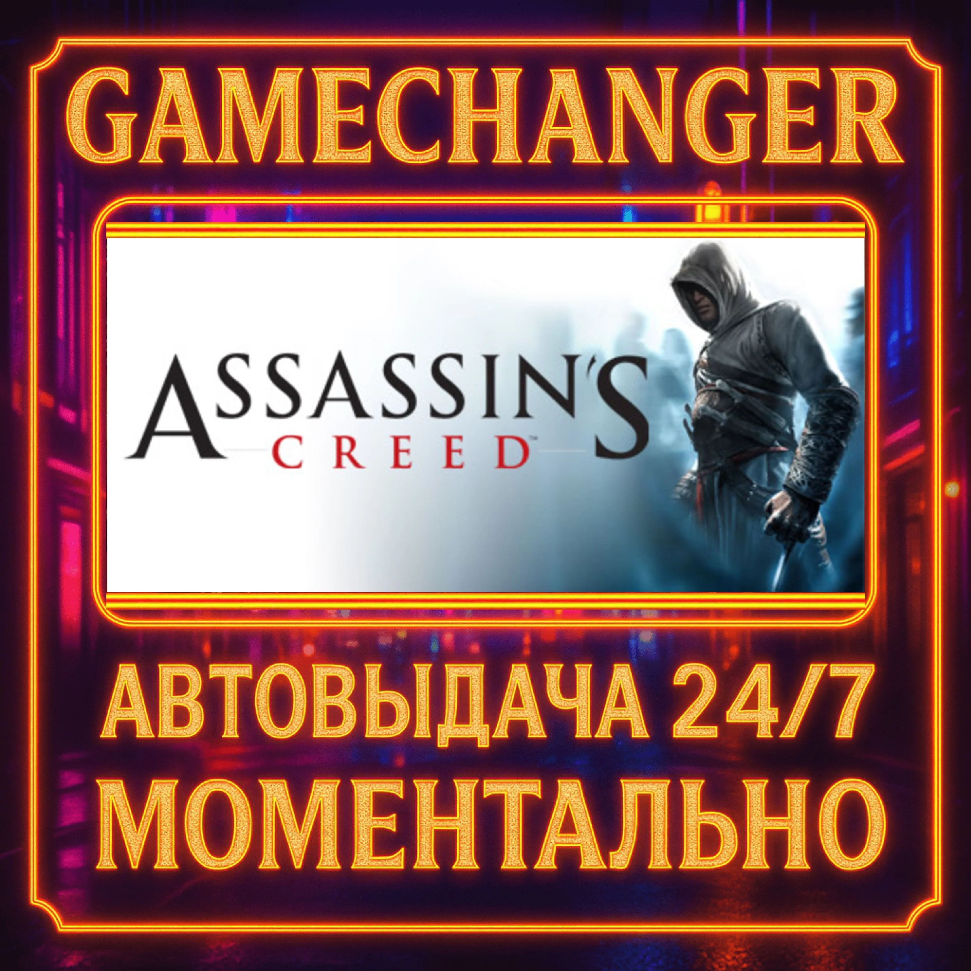 Assassin's Creed™: Director's Cut Edition️AUTO STEAM G