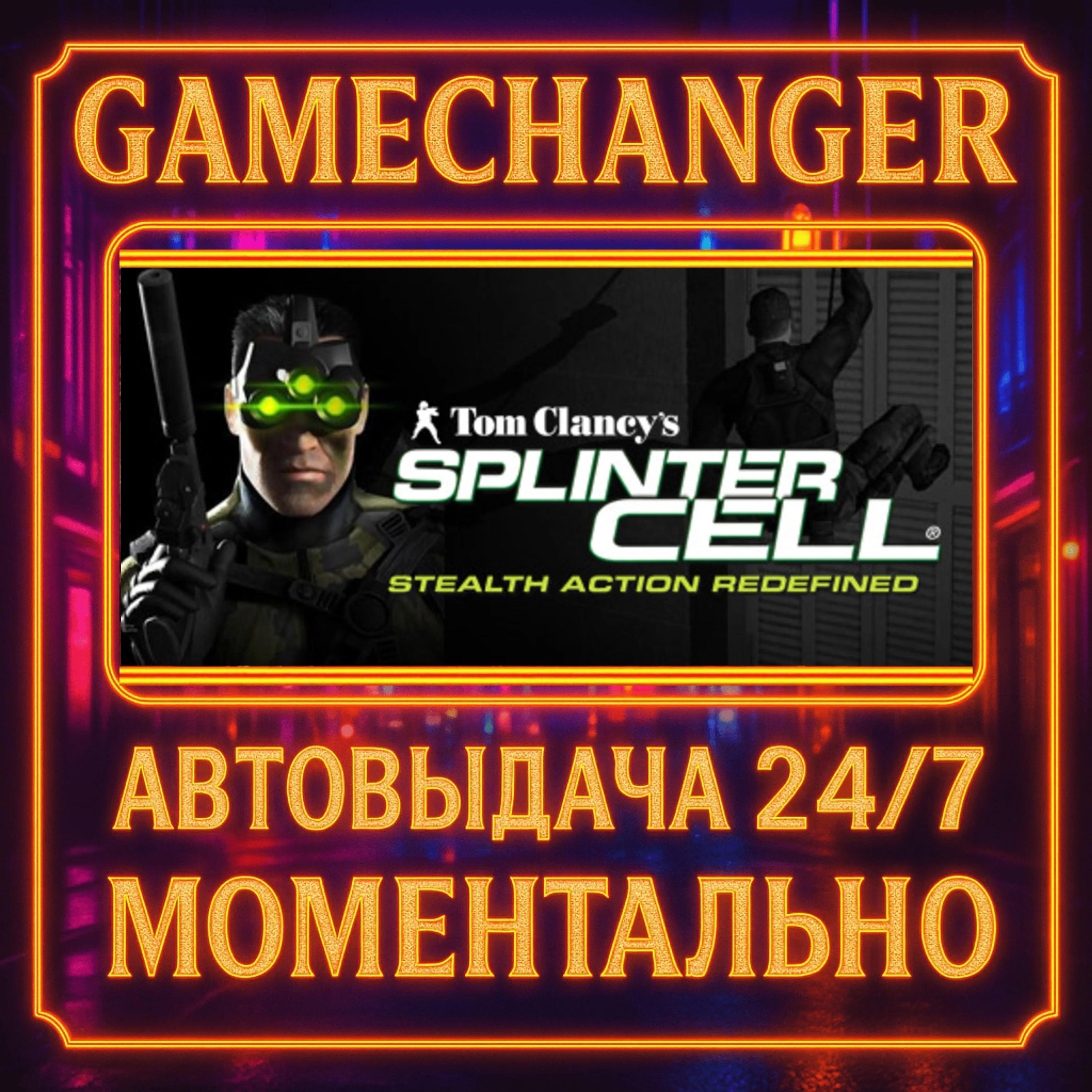 Tom Clancy's Splinter Cell®⚡️AUTO STEAM GIFT 24/7