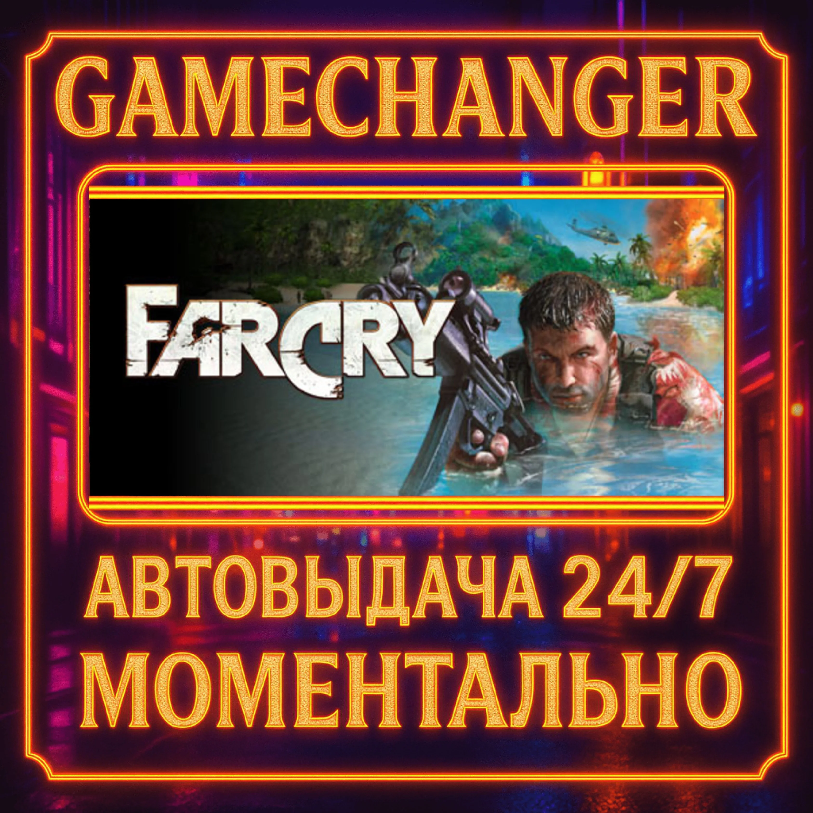 Far Cry®️AUTO STEAM GIFT 24/7
