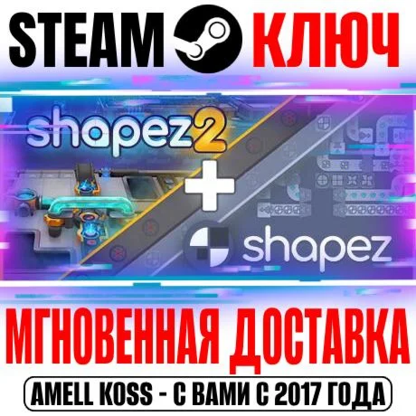 Полная франшиза shapez Steam Ключ РФ+Мир +Бонус
