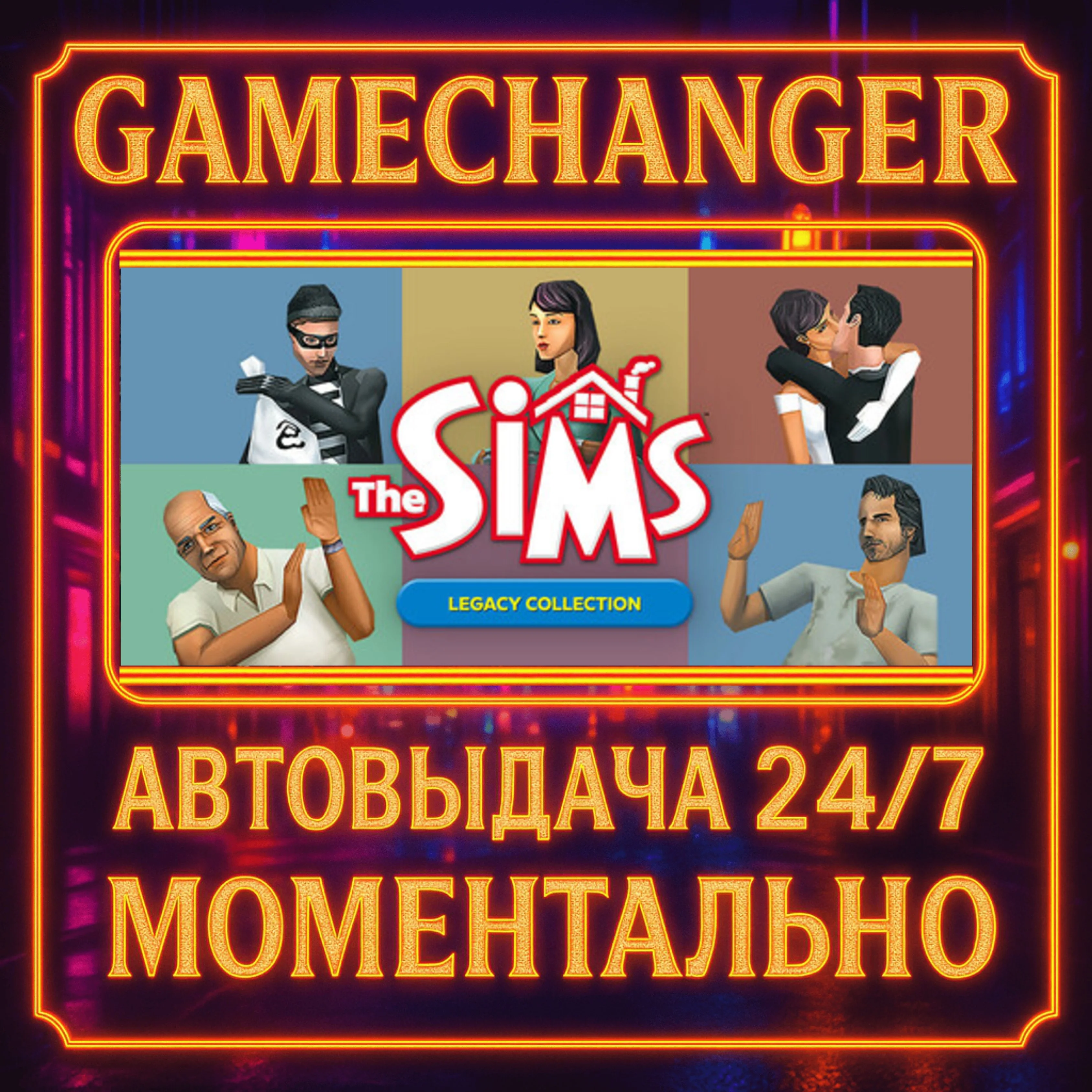 The Sims™ Legacy Collection️AUTO STEAM GIFT 24/7