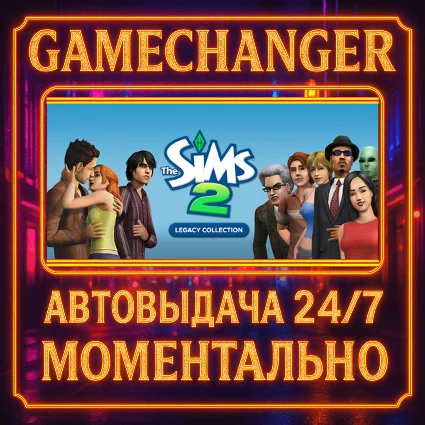 The Sims™ 2 Legacy Collection ⚡ ️AUTO STEAM GIFT 24/7